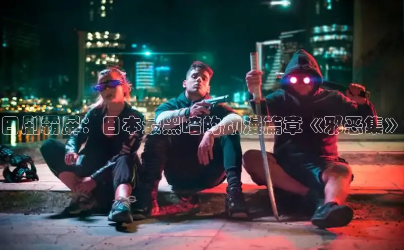 五一动画网页版